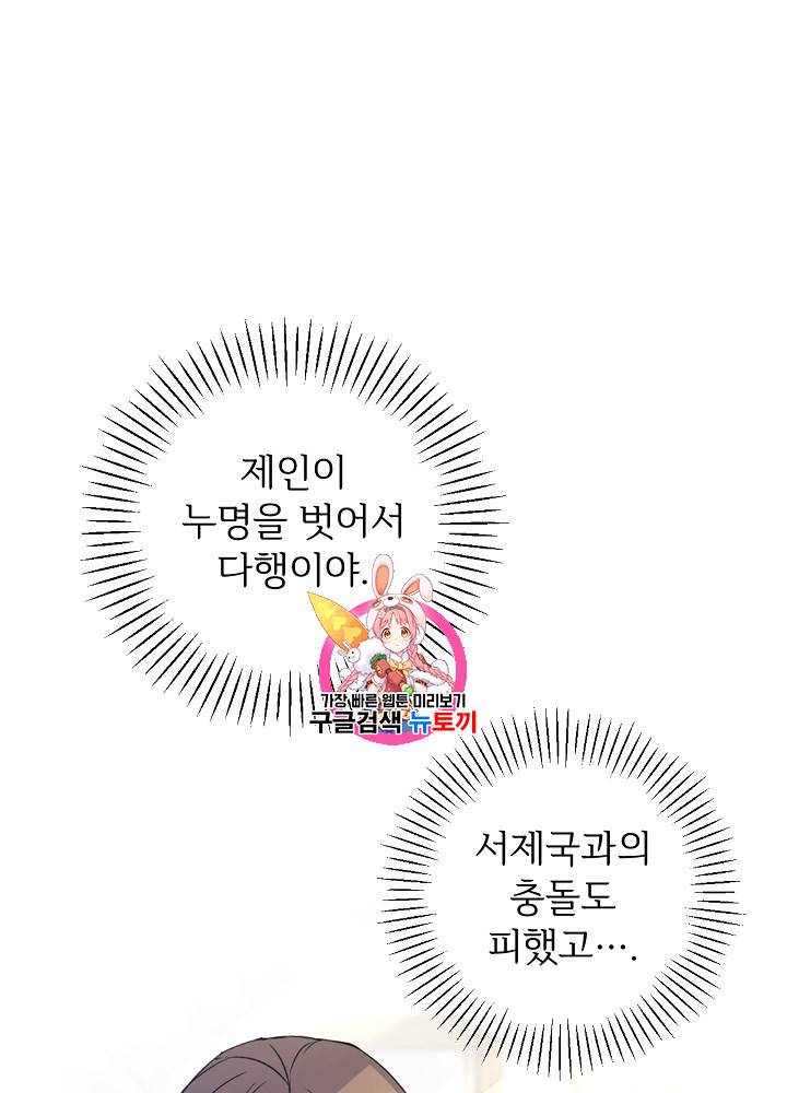 능력 있는 시녀님 26화 1