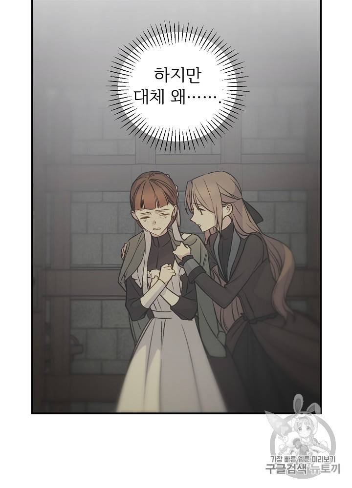 능력 있는 시녀님 26화 3