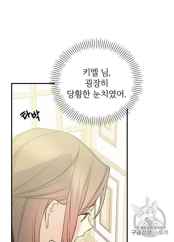 능력 있는 시녀님 26화 4