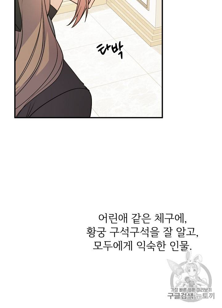 능력 있는 시녀님 26화 5