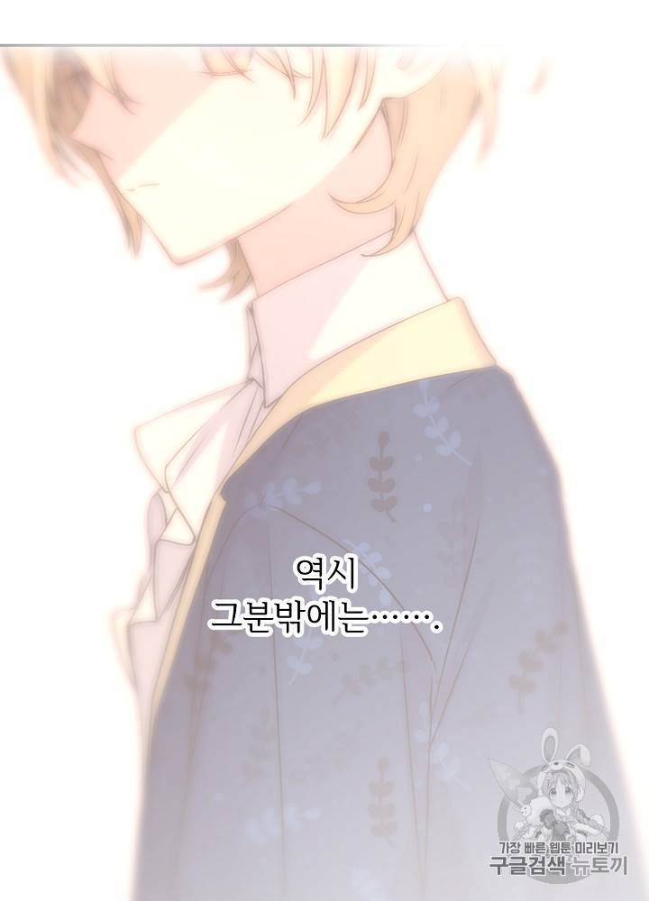 능력 있는 시녀님 26화 6