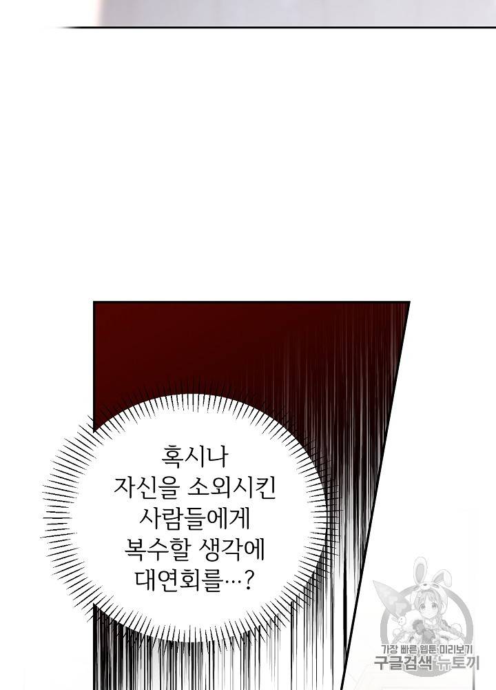 능력 있는 시녀님 26화 7
