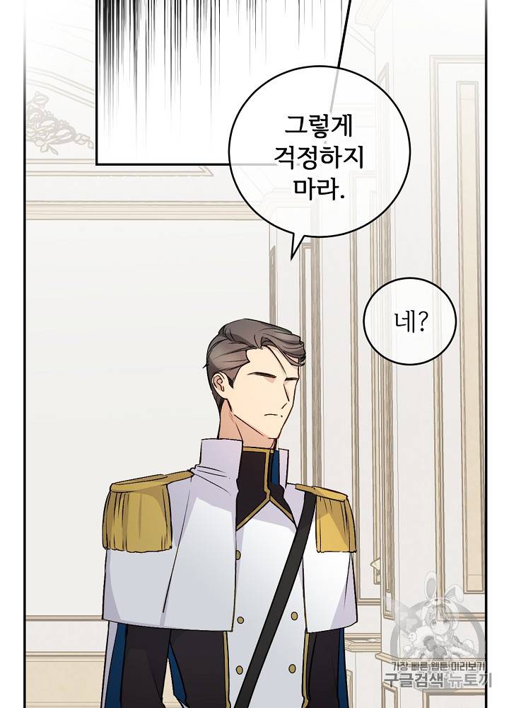 능력 있는 시녀님 26화 8