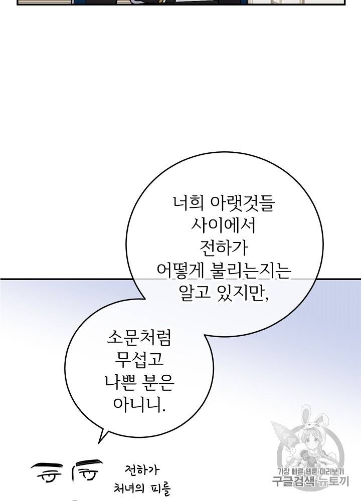 능력 있는 시녀님 26화 9