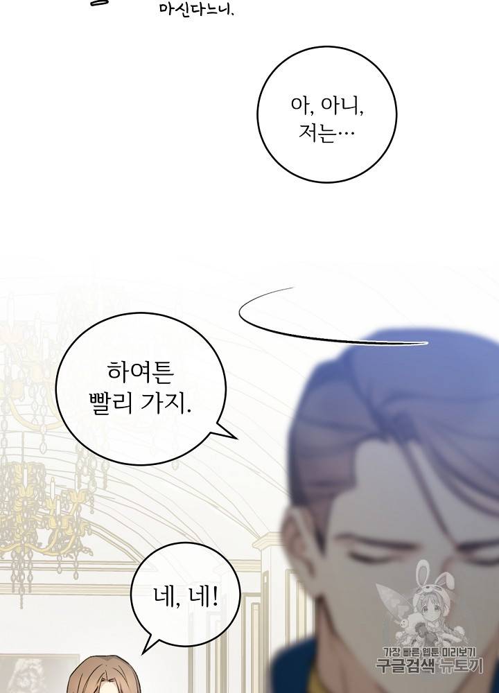능력 있는 시녀님 26화 10