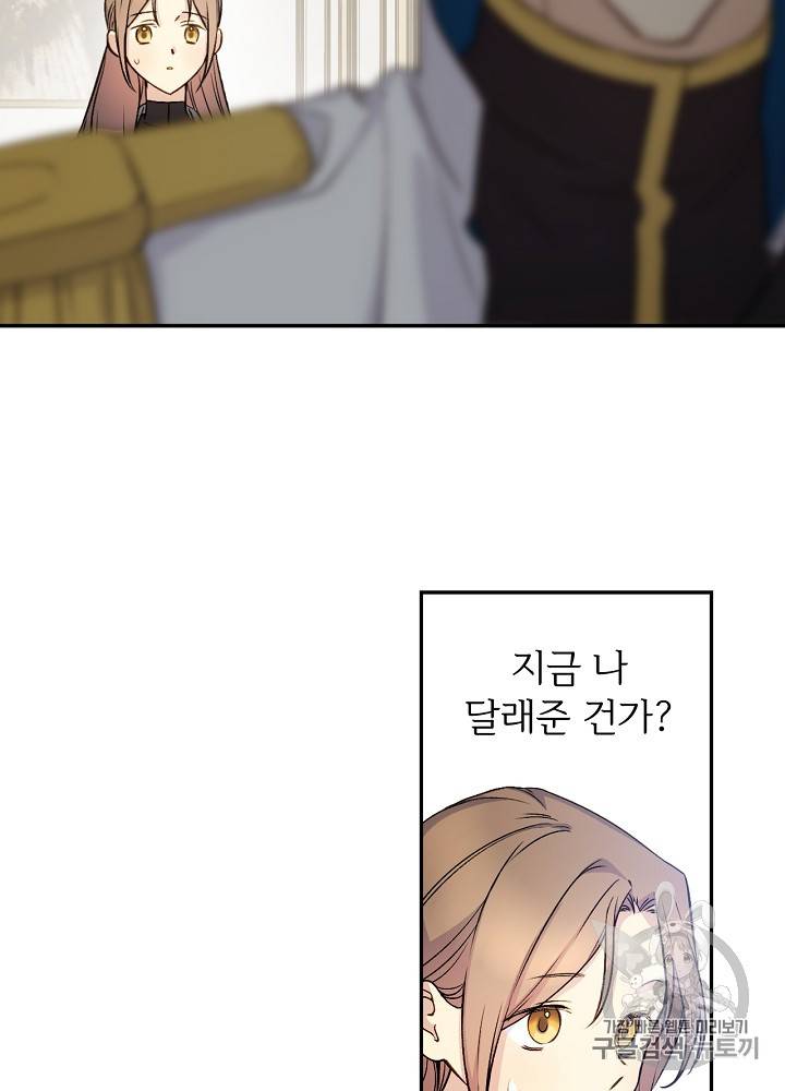 능력 있는 시녀님 26화 11