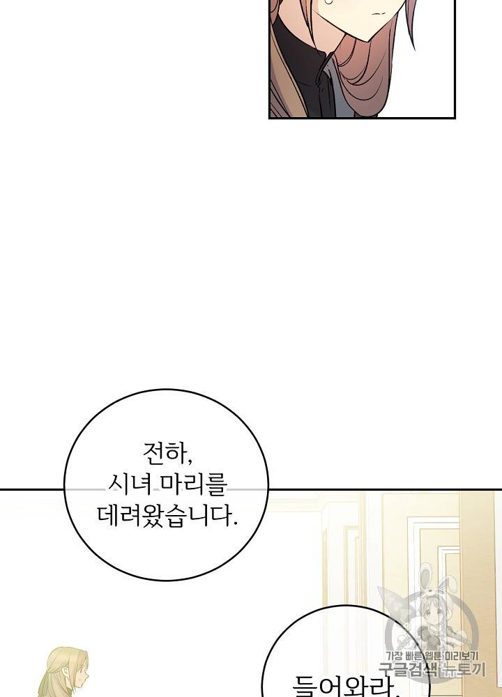 능력 있는 시녀님 26화 12