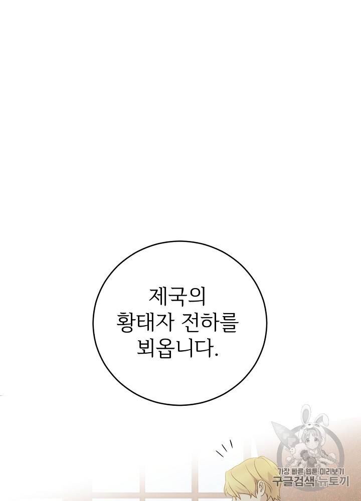능력 있는 시녀님 26화 15