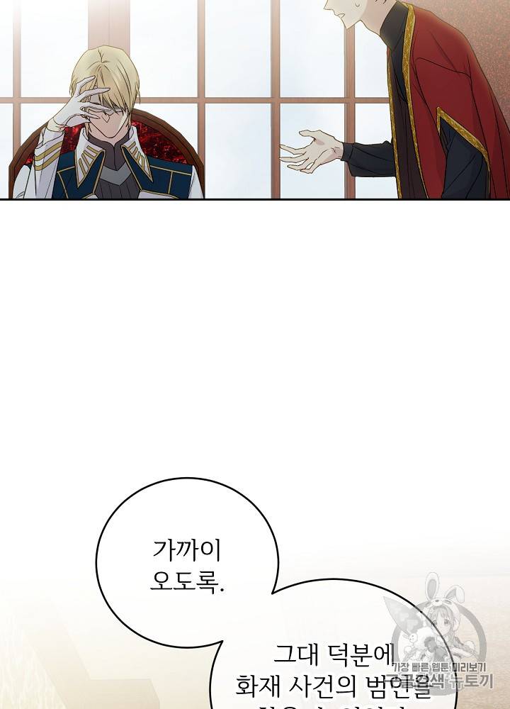 능력 있는 시녀님 26화 16
