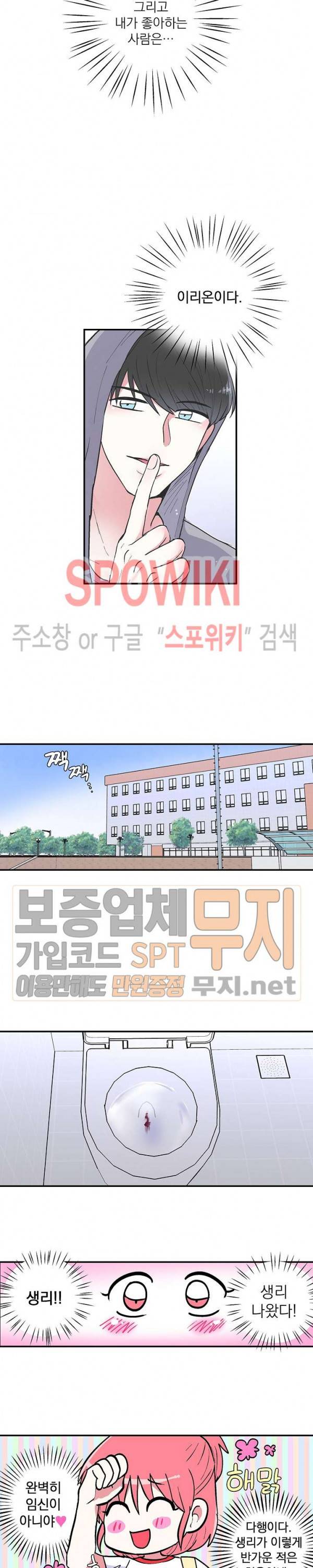 이리 온 달링! 15화 3