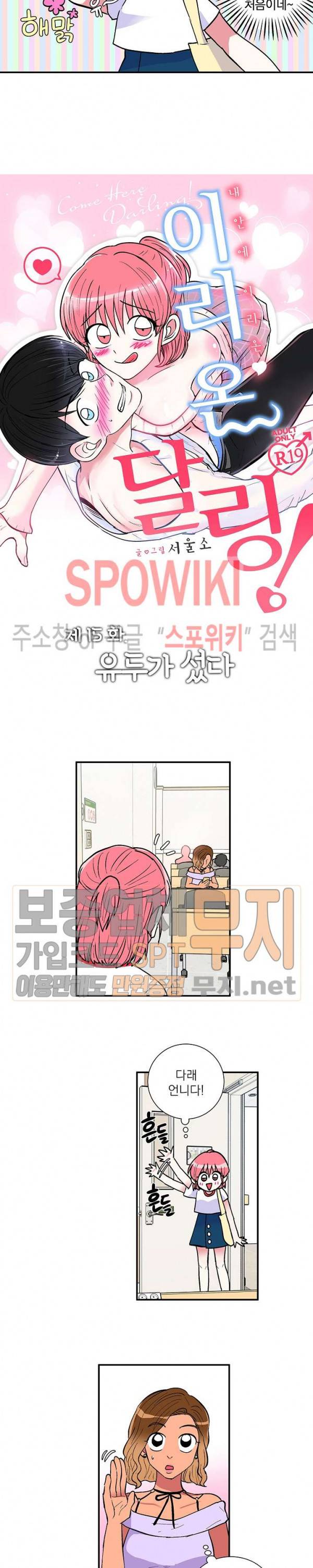 이리 온 달링! 15화 4