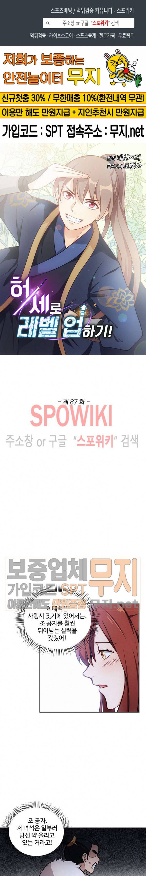 허세로 레벨업 하기! 87화 1