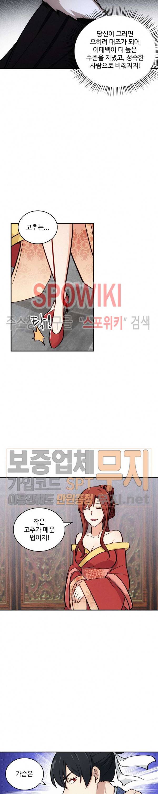 허세로 레벨업 하기! 87화 2