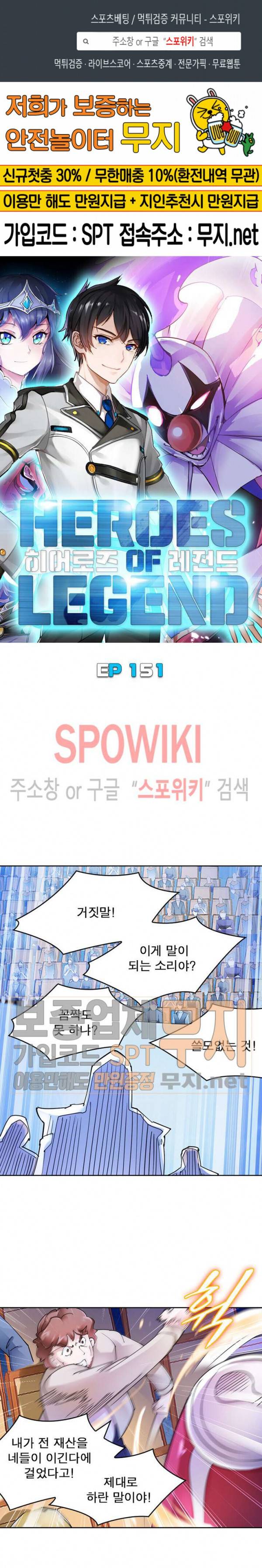 히어로즈 오브 레전드 151화 1