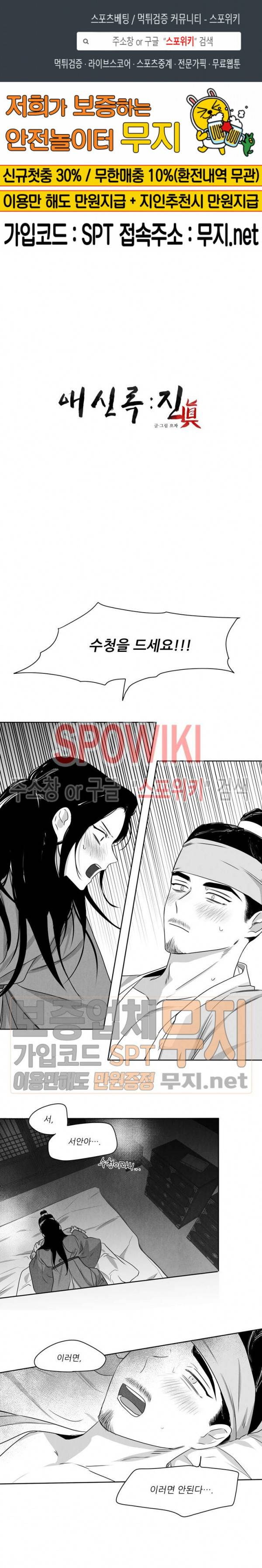 애신록 : 진 2화 1