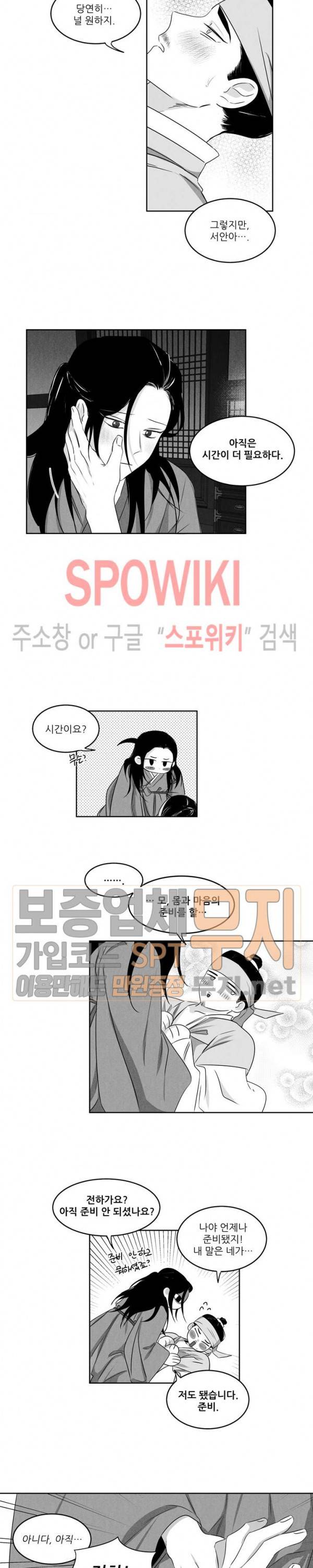 애신록 : 진 2화 3