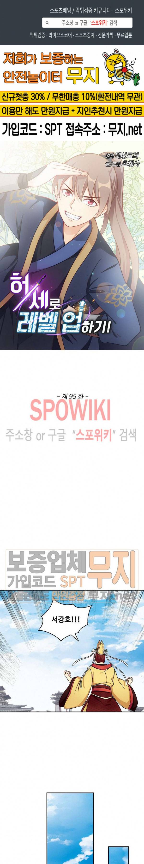허세로 레벨업 하기! 95화 1