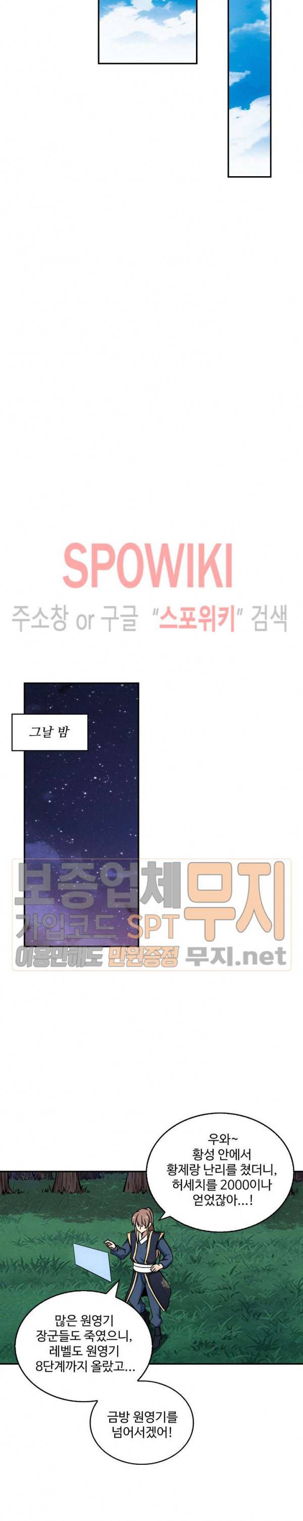 허세로 레벨업 하기! 95화 2