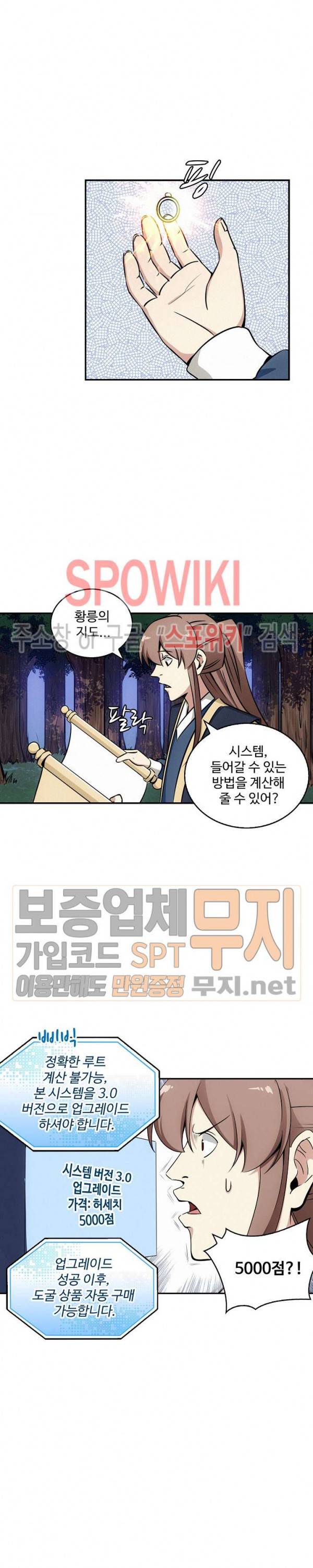 허세로 레벨업 하기! 95화 3