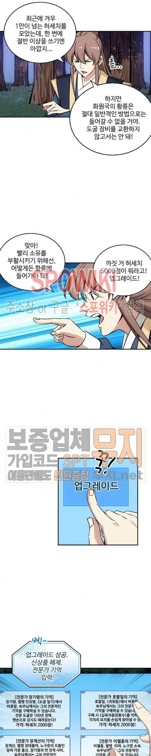 허세로 레벨업 하기! 95화 4