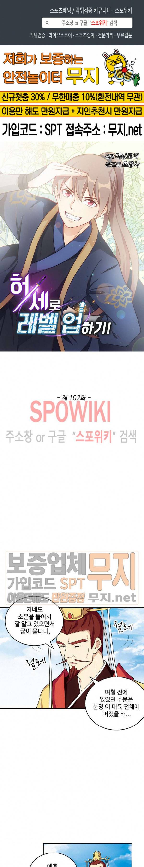 허세로 레벨업 하기! 102화 1