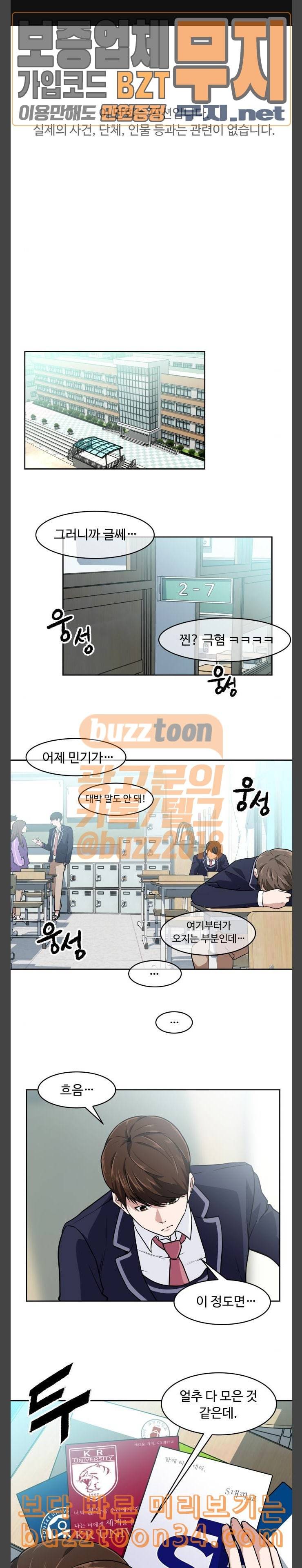 9등급 뒤집기 9화 선언 1
