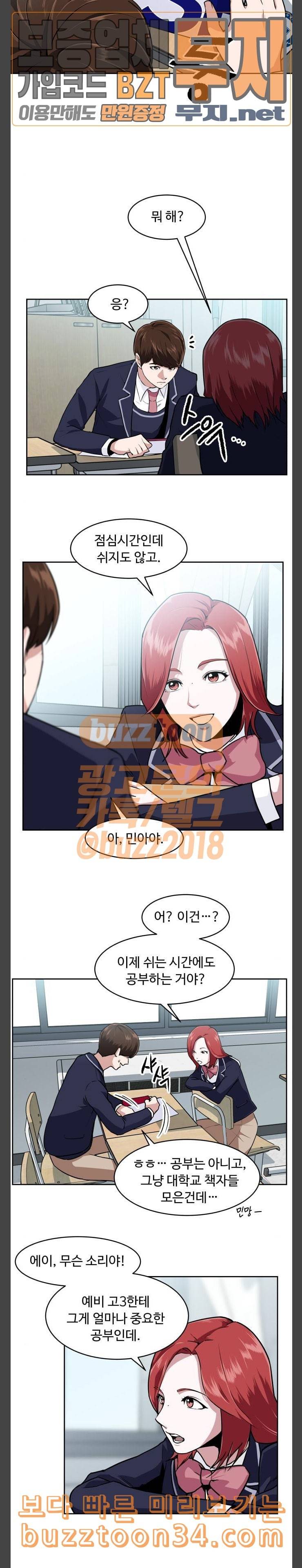 9등급 뒤집기 9화 선언 2