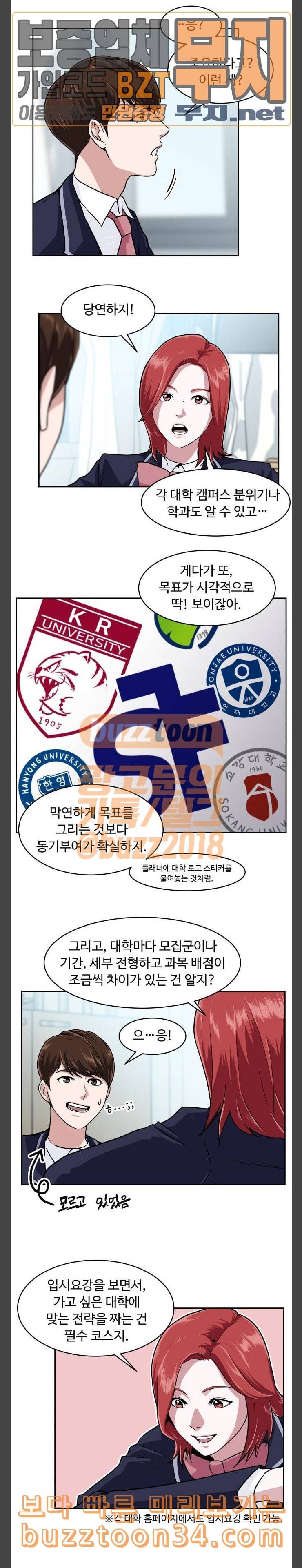 9등급 뒤집기 9화 선언 3