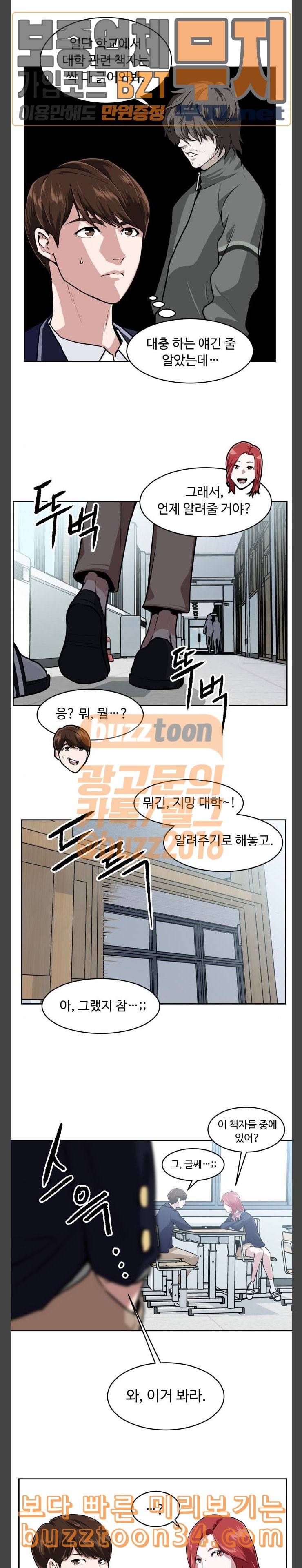 9등급 뒤집기 9화 선언 4