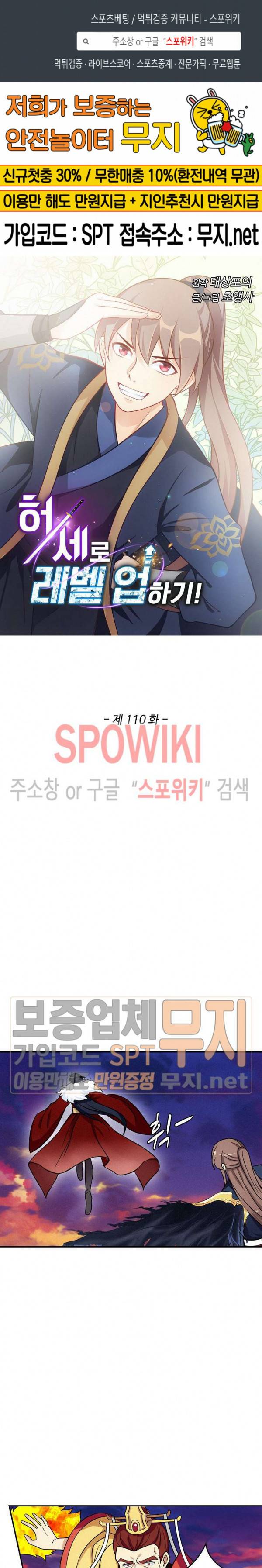 허세로 레벨업 하기! 110화 1