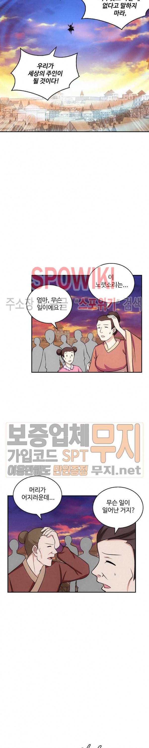 허세로 레벨업 하기! 110화 4