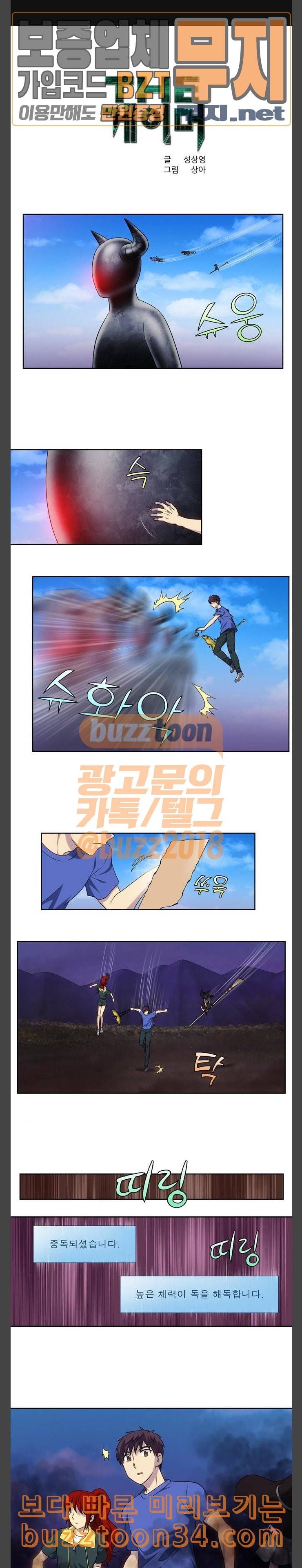 더 게이머 4부 120화 1