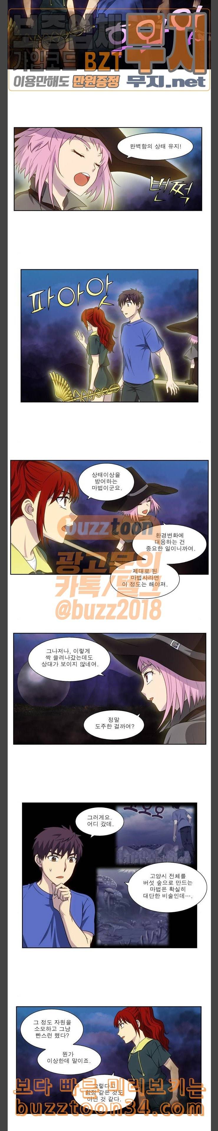 더 게이머 4부 120화 2