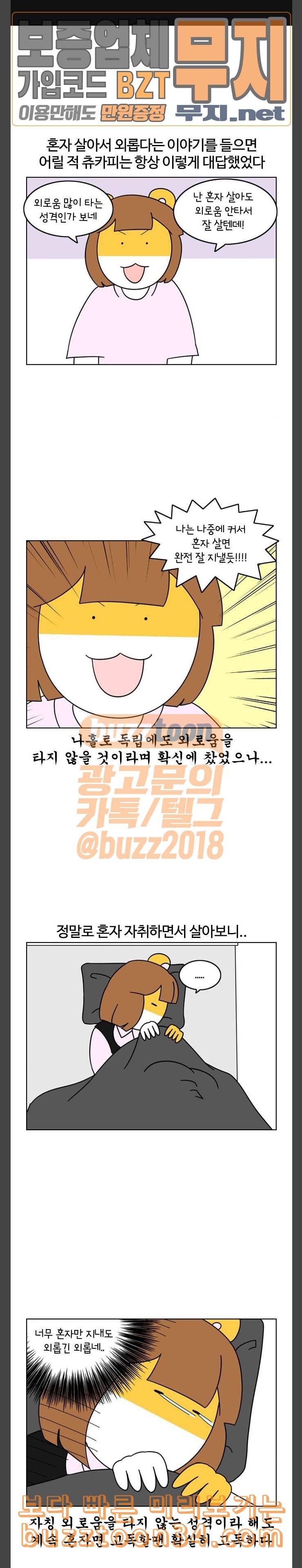 자취로운 생활 157화 혼자 사는 사람이 외로움을 견디는 방법 1
