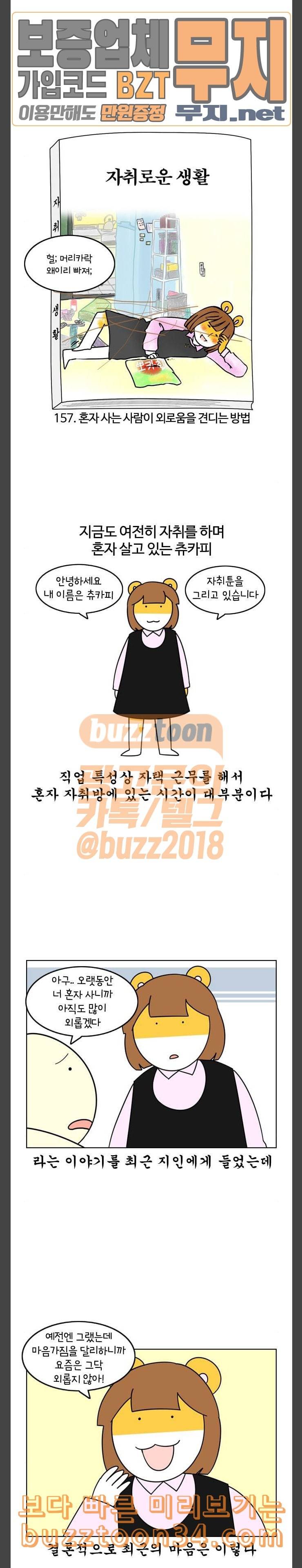 자취로운 생활 157화 혼자 사는 사람이 외로움을 견디는 방법 2