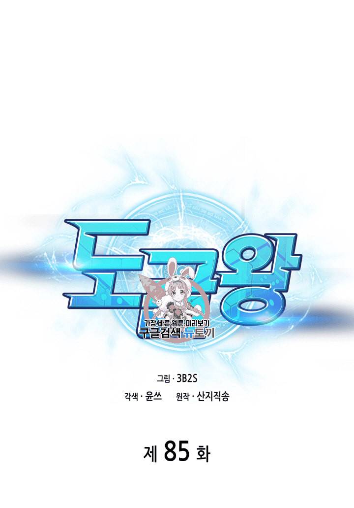 도굴왕 85화 1