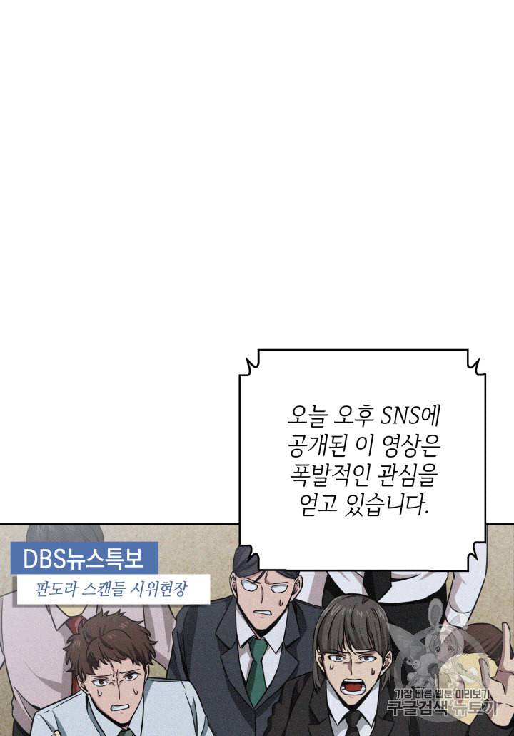 도굴왕 85화 2