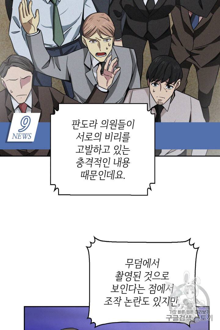 도굴왕 85화 3