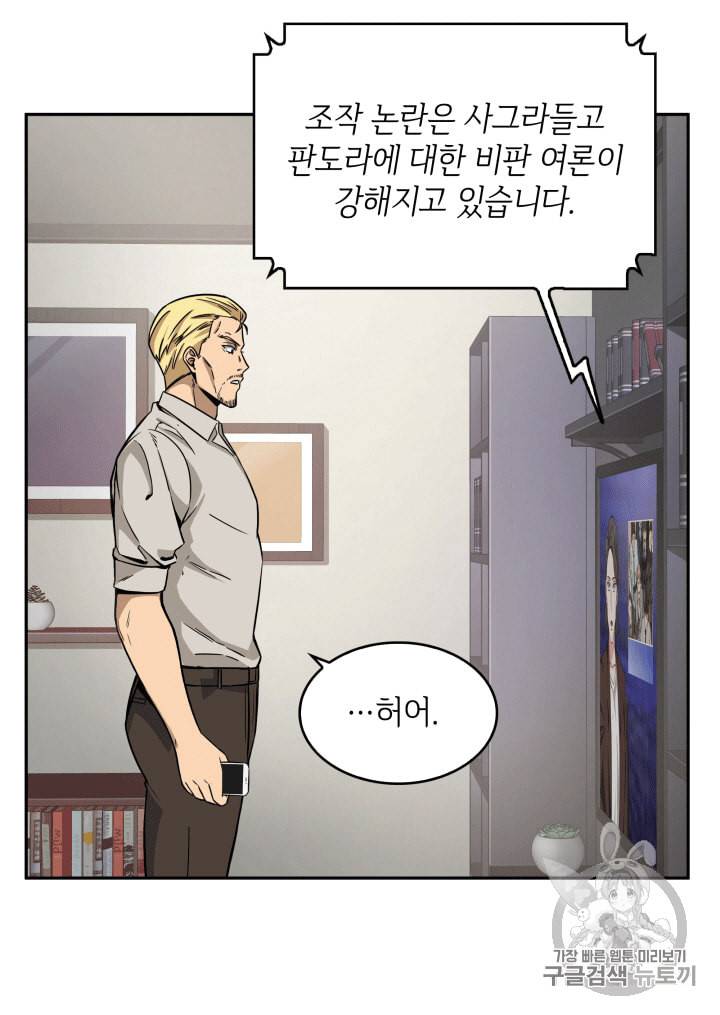 도굴왕 85화 5