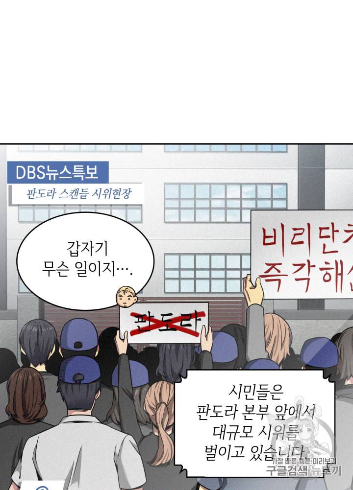도굴왕 85화 6