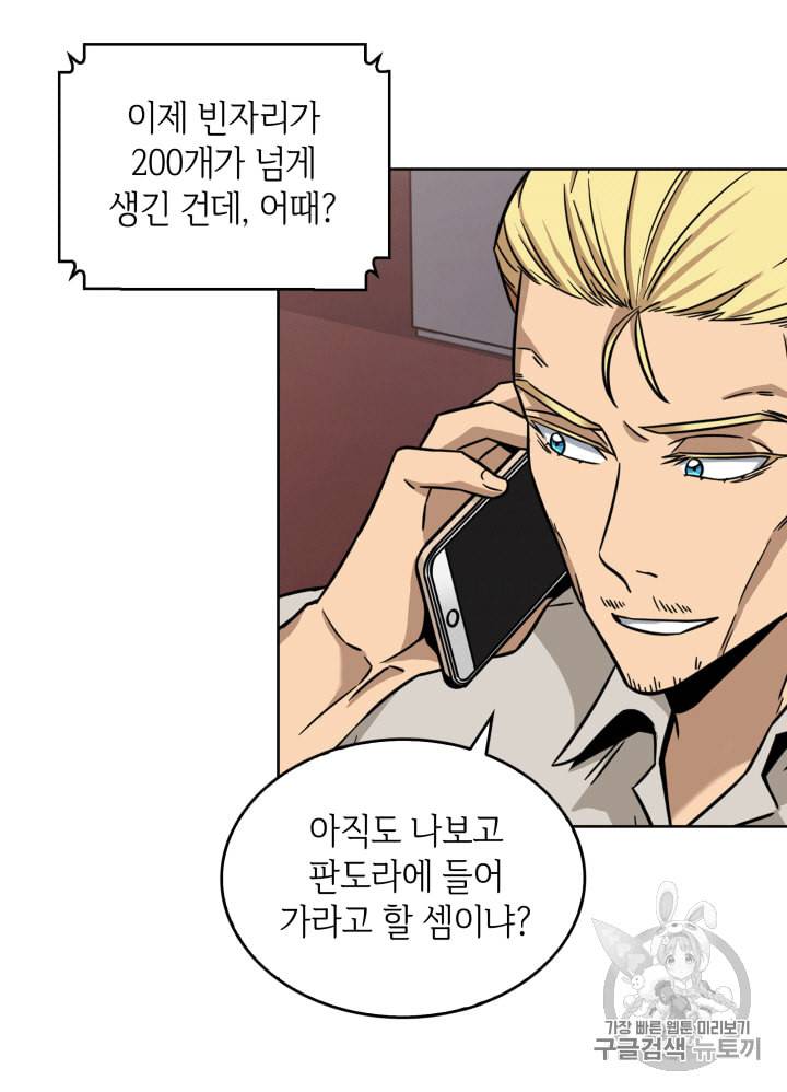 도굴왕 85화 13