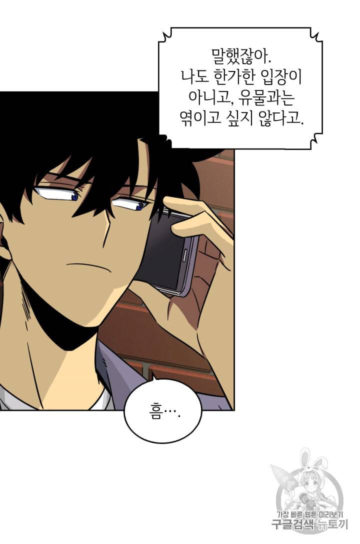 도굴왕 85화 14