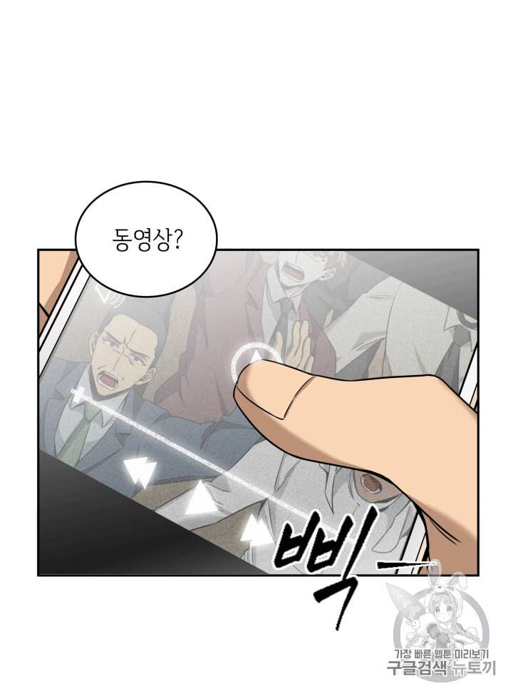 도굴왕 85화 16