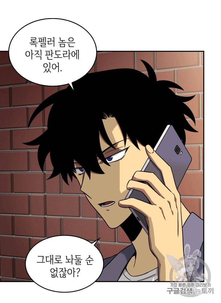 도굴왕 85화 25