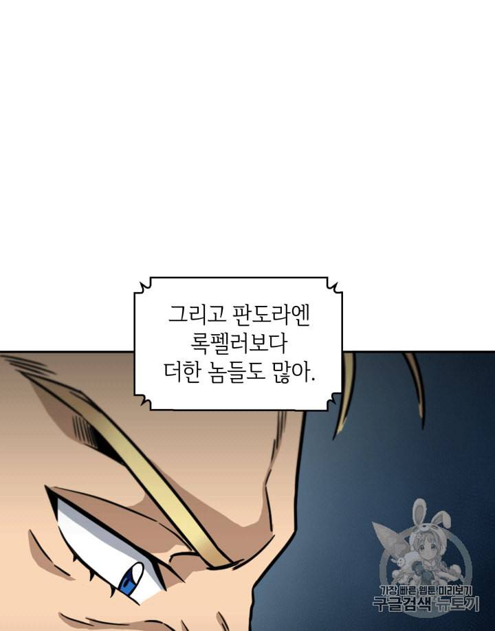도굴왕 85화 26