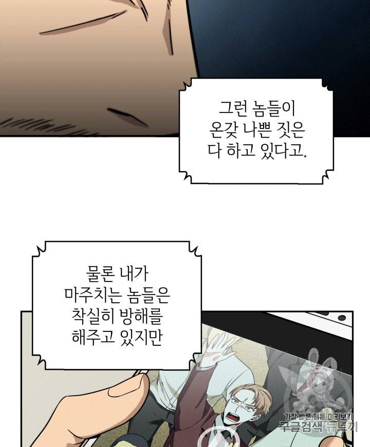 도굴왕 85화 27