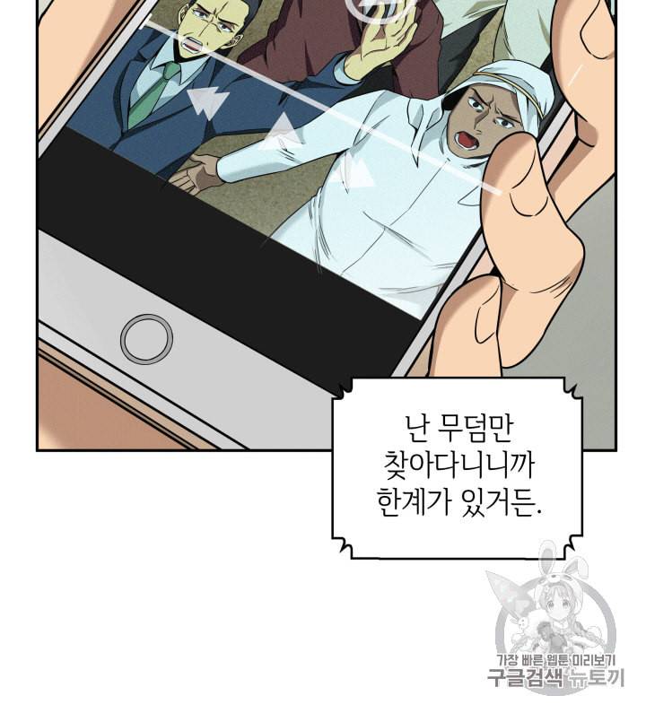 도굴왕 85화 28
