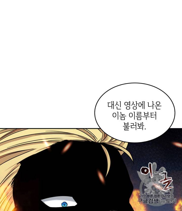 도굴왕 85화 31