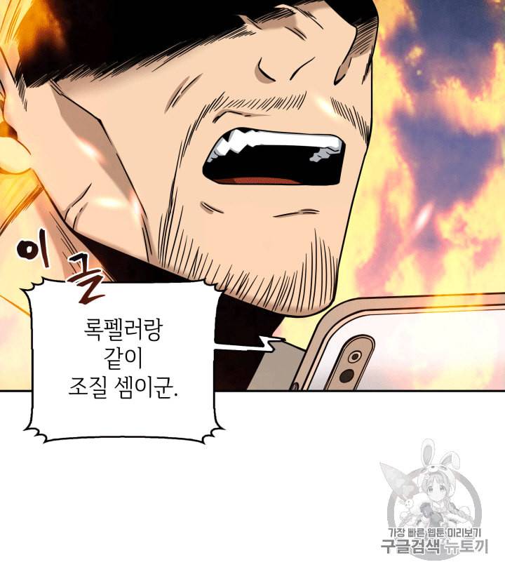 도굴왕 85화 32