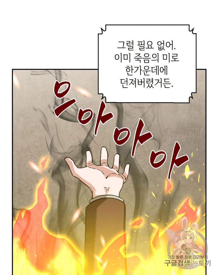 도굴왕 85화 33